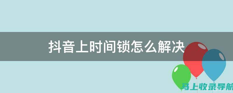 解锁抖音SEO新姿势，让视频跃居热门榜单