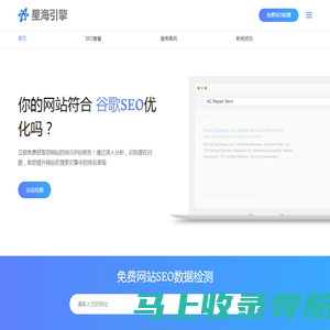 谷歌SEO_谷歌优化_外贸推广_关键词排名优化 | 星海引擎